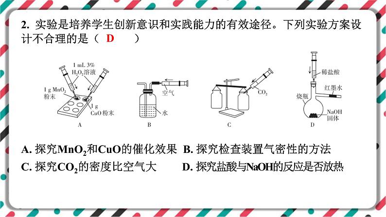 2023年山西省中考化学复习小实验专题课件PPT第6页