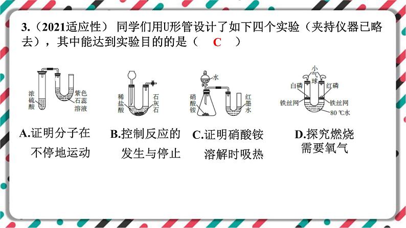 2023年山西省中考化学复习小实验专题课件PPT第7页