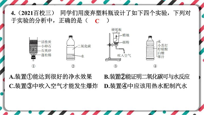 2023年山西省中考化学复习小实验专题课件PPT第8页