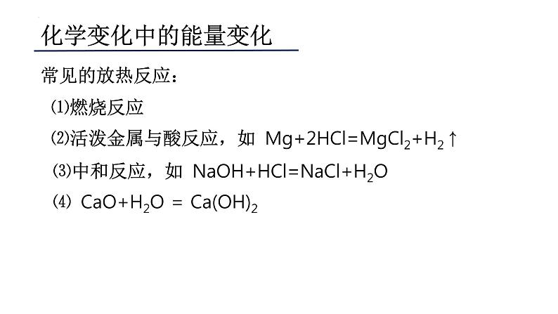 2023年中考化学二轮复习物质的变化和性质课件PPT05