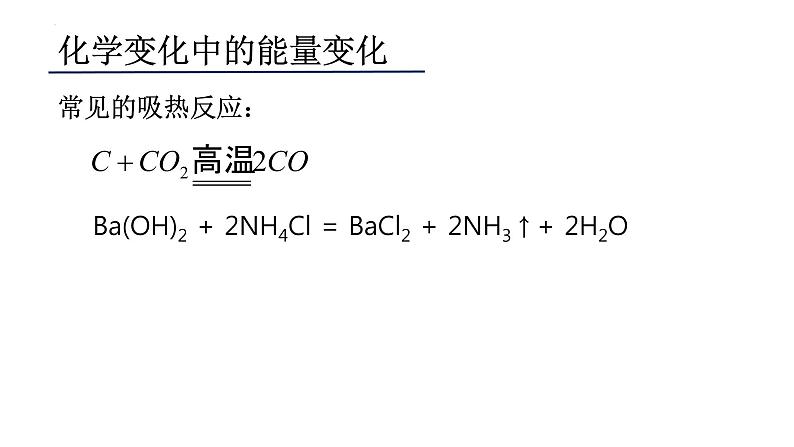 2023年中考化学二轮复习物质的变化和性质课件PPT06