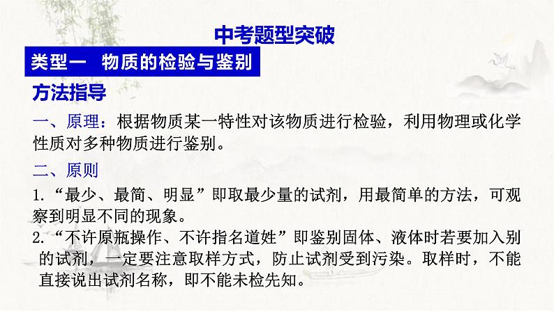 2023年中考化学二轮复习----物质的检验鉴别分离除杂课件PPT04