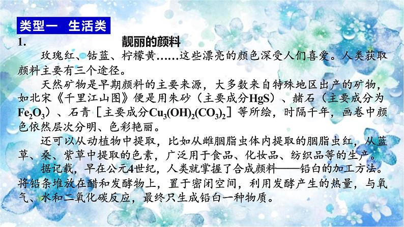 2023年中考化学二轮专题复习科普阅读题课件PPT第3页