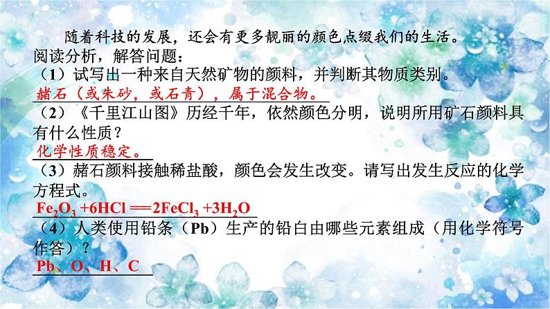 2023年中考化学二轮专题复习科普阅读题课件PPT第4页