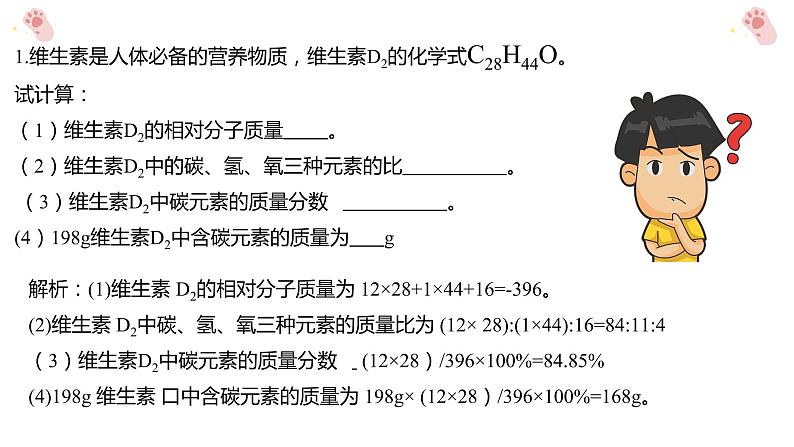 2023年中考化学二轮专题—综合计算题课件PPT第5页