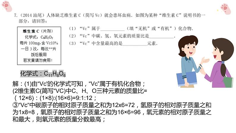 2023年中考化学二轮专题—综合计算题课件PPT第6页