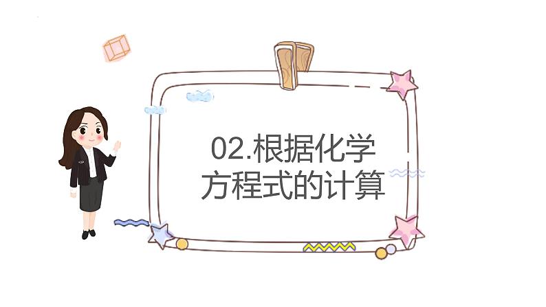 2023年中考化学二轮专题—综合计算题课件PPT第7页