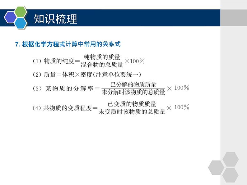 2023年中考化学化学方程式的书写和计算复习课件第5页