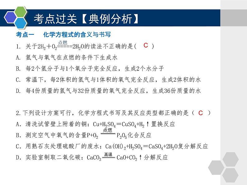 2023年中考化学化学方程式的书写和计算复习课件第6页