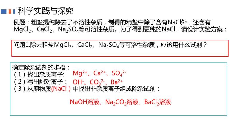 2023年中考化学这微专题二粗盐提纯课件PPT05