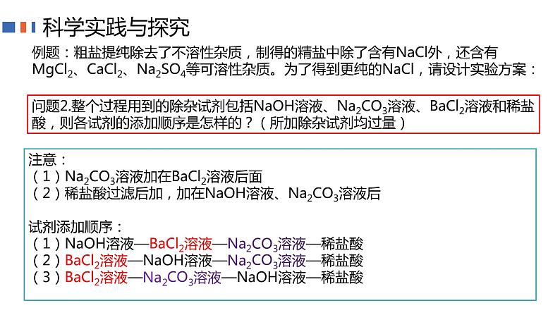 2023年中考化学这微专题二粗盐提纯课件PPT第6页