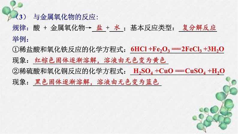 2023年中考化学知识点一轮全梳理精讲复习课件专题1 酸 碱 中和反应第7页