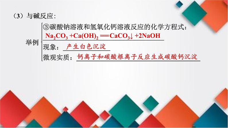 2023年中考化学知识点一轮全梳理精讲复习课件专题2 盐  化肥第7页