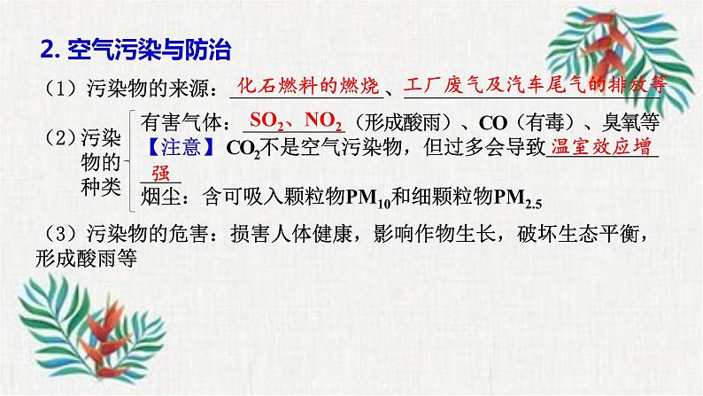 2023年中考化学知识点一轮全梳理精讲复习课件专题3 空气 氧气第6页