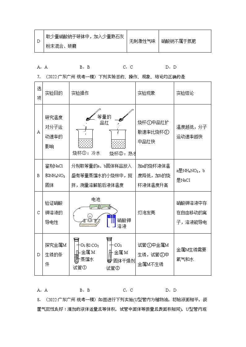 广东省广州市三年（2020-2022）中考化学模拟题分题型分层汇编-29金属资源的利用和保护第3页