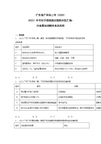 广东省广州市三年（2020-2022）中考化学模拟题分题型分层汇编-28金属活动顺序表及应用