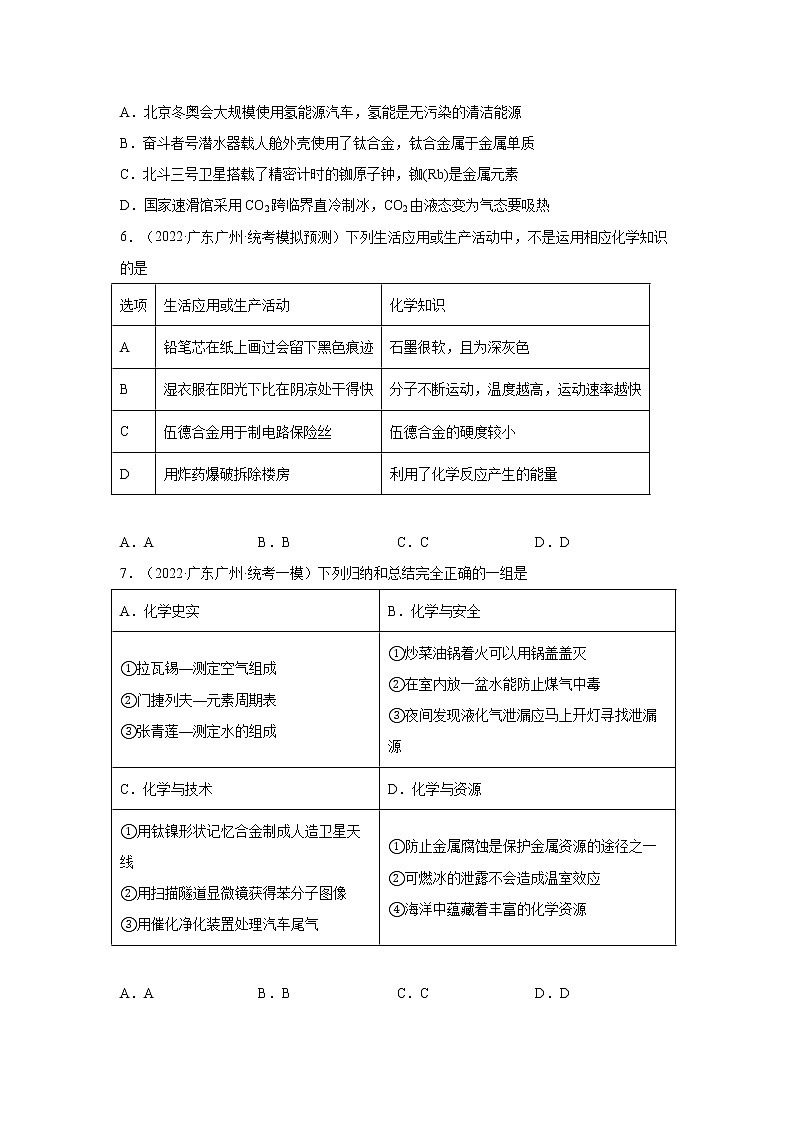 广东省广州市三年（2020-2022）中考化学模拟题分题型分层汇编-24金属材料02