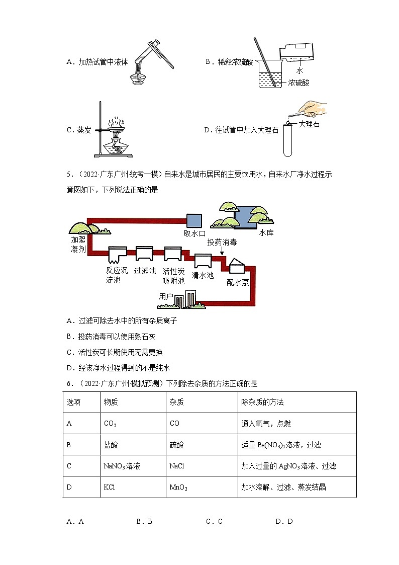 广东省广州市三年（2020-2022）中考化学模拟题分题型分层汇编-61物质的分离、提纯（选择题）第2页