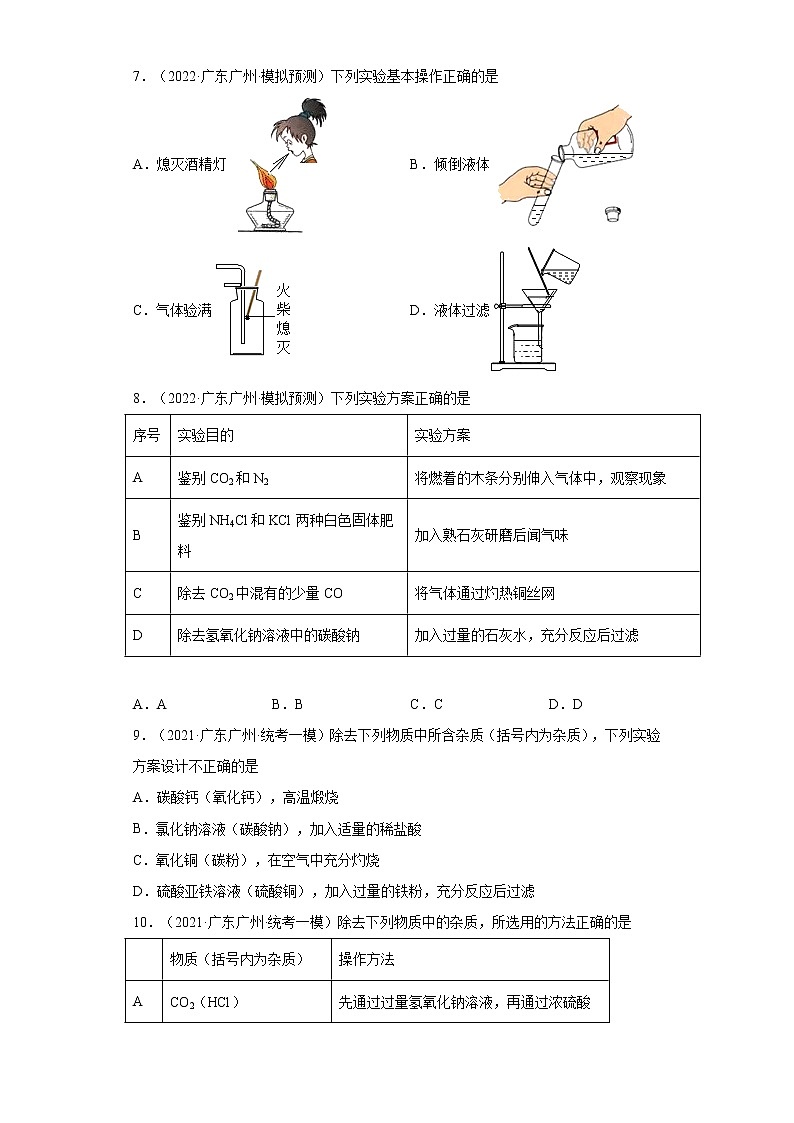 广东省广州市三年（2020-2022）中考化学模拟题分题型分层汇编-61物质的分离、提纯（选择题）第3页