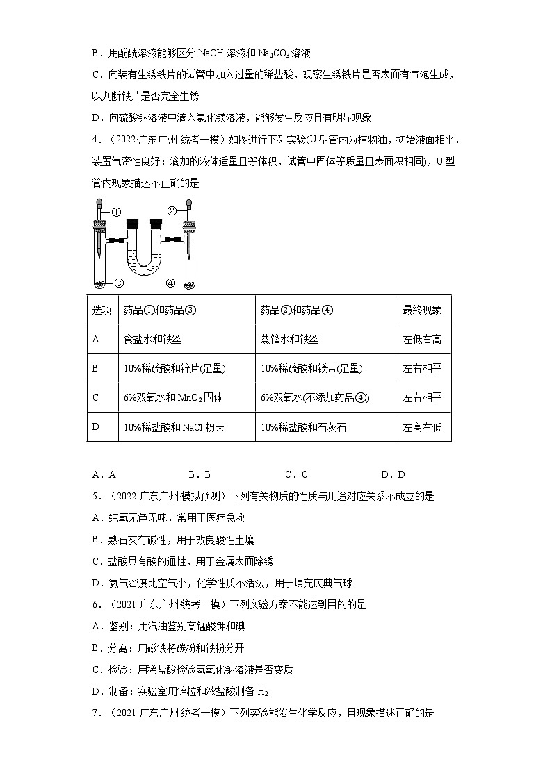 广东省广州市三年（2020-2022）中考化学模拟题分题型分层汇编-40酸的化学性质（选择题）02