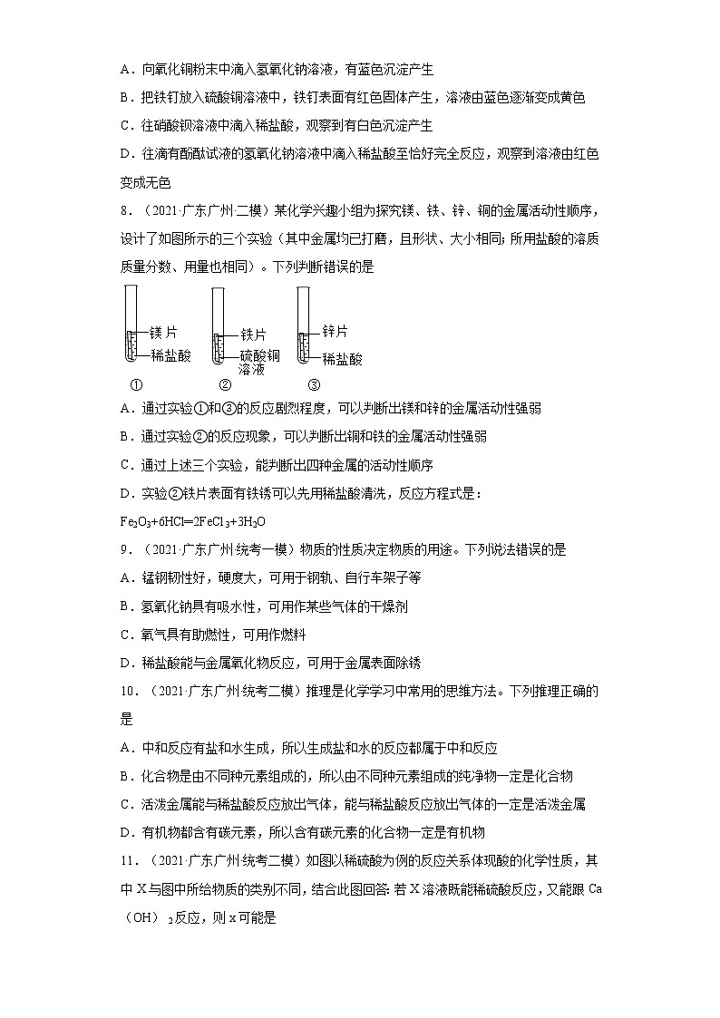 广东省广州市三年（2020-2022）中考化学模拟题分题型分层汇编-40酸的化学性质（选择题）03