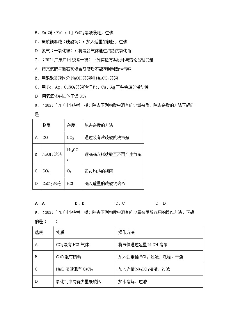 广东省广州市三年（2020-2022）中考化学模拟题分题型分层汇编-64气体制取和净化03