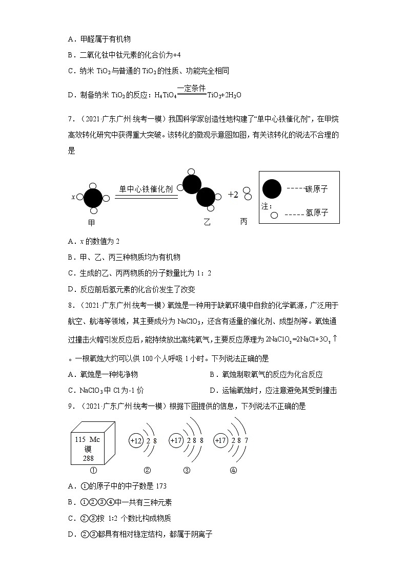 广东省广州市三年（2020-2022）中考化学模拟题分题型分层汇编-16化合价（选择题）第3页