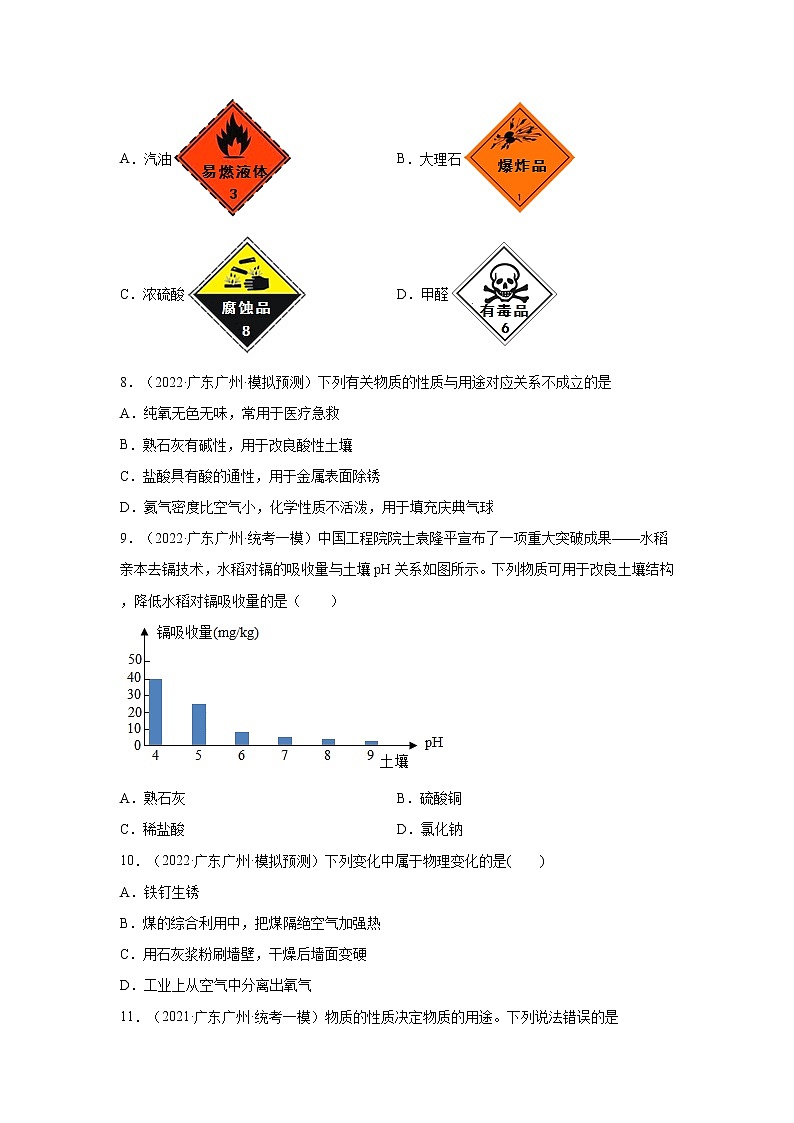 广东省广州市三年（2020-2022）中考化学模拟题分题型分层汇编-43常见碱主要性质及用途第3页