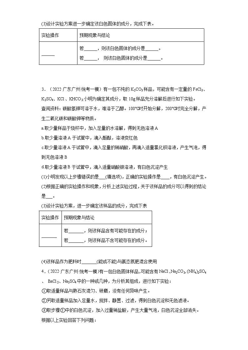 广东省广州市三年（2020-2022）中考化学模拟题分题型分层汇编-63物质的推断（推断题）第2页