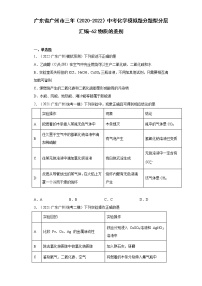 广东省广州市三年（2020-2022）中考化学模拟题分题型分层汇编-62物质的鉴别