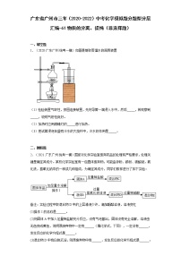 广东省广州市三年（2020-2022）中考化学模拟题分题型分层汇编-61物质的分离、提纯（非选择题）