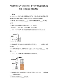 广东省广州市三年（2020-2022）中考化学模拟题分题型分层汇编-60实验基础（非选择题）