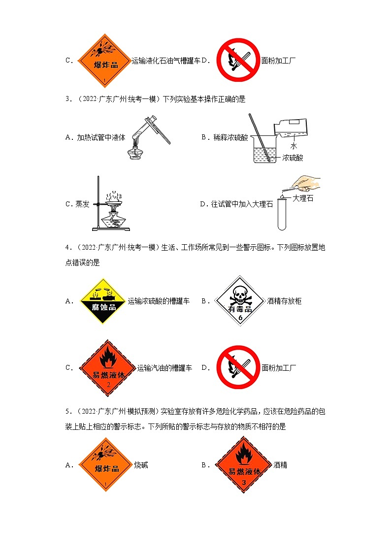 广东省广州市三年（2020-2022）中考化学模拟题分题型分层汇编-60实验基础（选择题）第2页