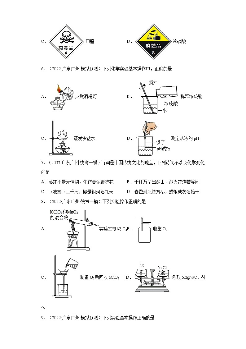 广东省广州市三年（2020-2022）中考化学模拟题分题型分层汇编-60实验基础（选择题）第3页