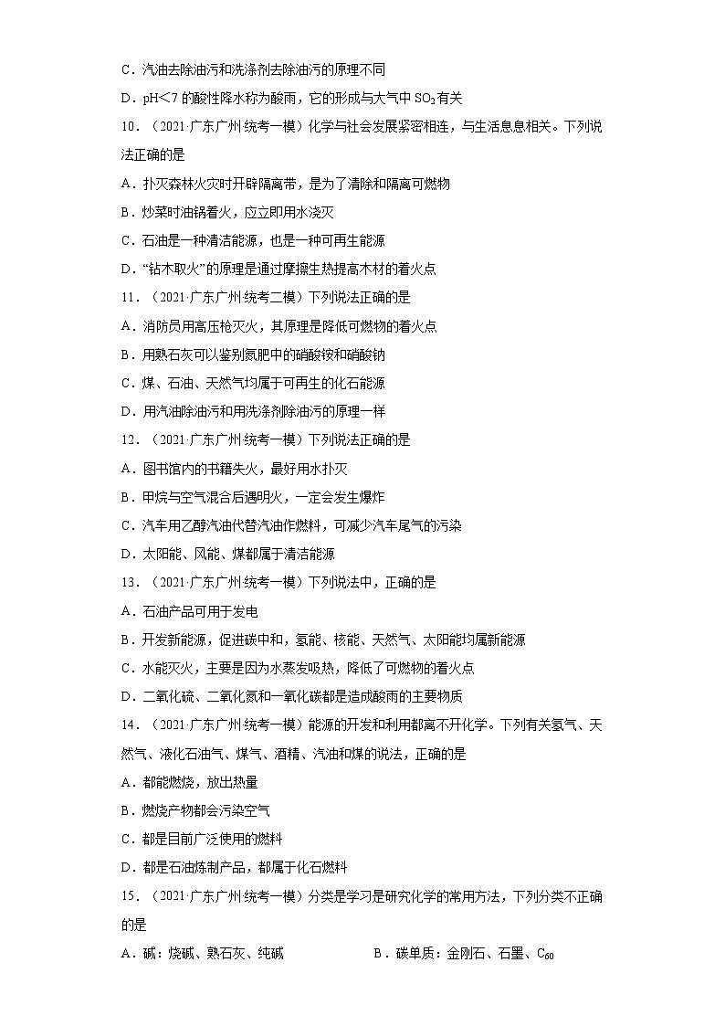 广东省广州市三年（2020-2022）中考化学模拟题分题型分层汇编-57化石燃料03