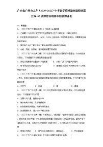 广东省广州市三年（2020-2022）中考化学模拟题分题型分层汇编-56资源综合利用和新能源开发