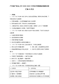 广东省广州市三年（2020-2022）中考化学模拟题分题型分层汇编-54灭火