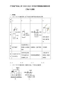 广东省广州市三年（2020-2022）中考化学模拟题分题型分层汇编-53燃烧