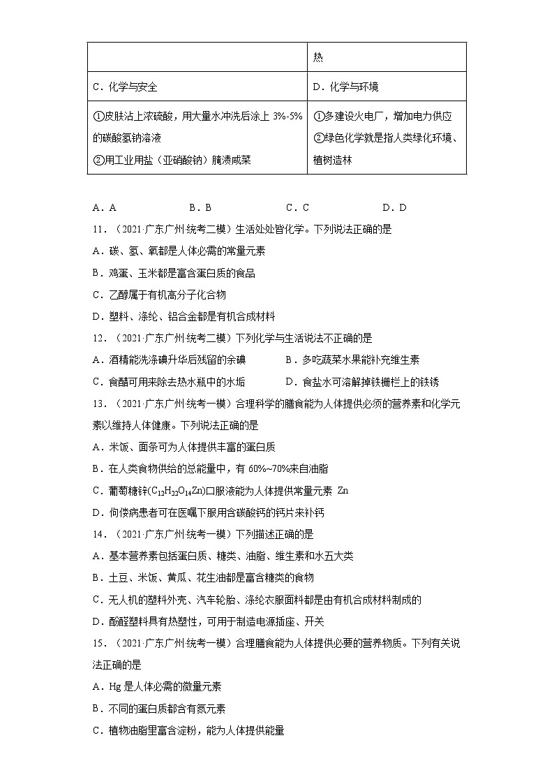 广东省广州市三年（2020-2022）中考化学模拟题分题型分层汇编-49基本营养物质第3页