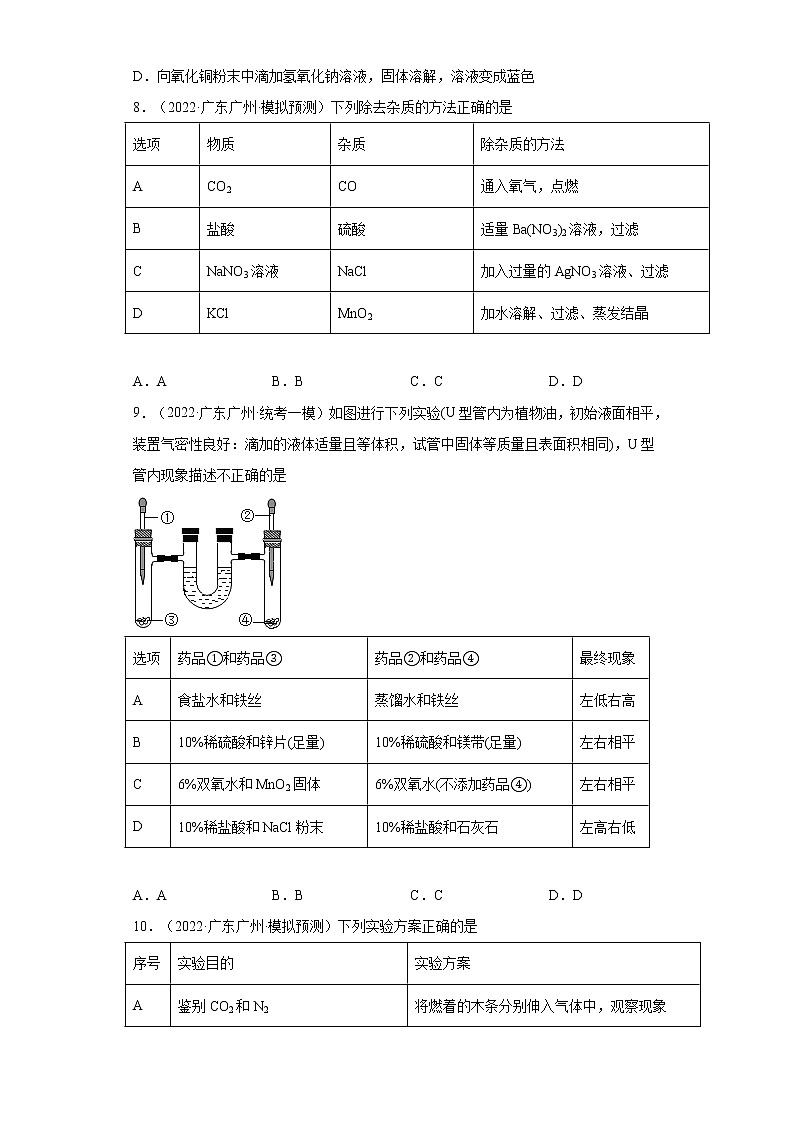 广东省广州市三年（2020-2022）中考化学模拟题分题型分层汇编-47盐的性质（选择题）第3页