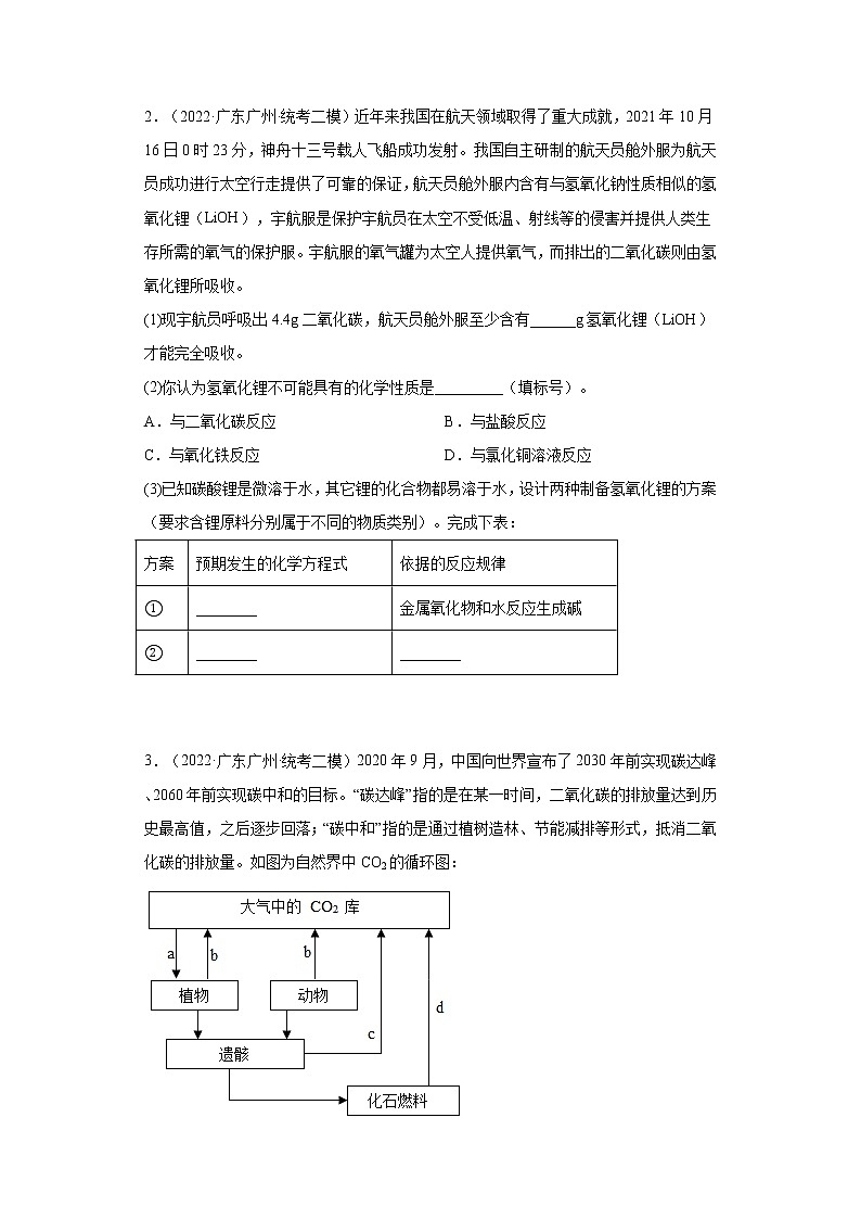 广东省广州市三年（2020-2022）中考化学模拟题分题型分层汇编-47盐的性质（填空题、简答题）第2页