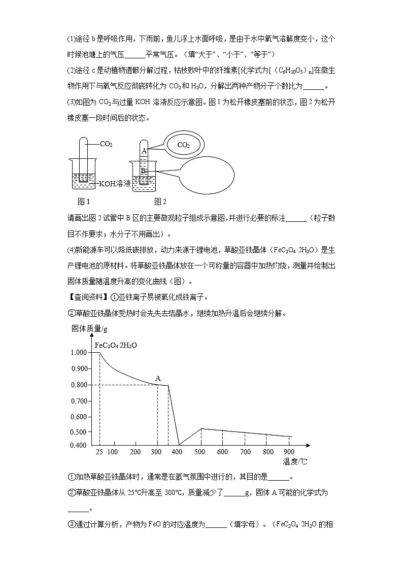 广东省广州市三年（2020-2022）中考化学模拟题分题型分层汇编-47盐的性质（填空题、简答题）第3页