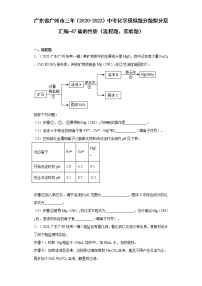 初中化学北京课改版九年级下册第二节 盐的性质同步训练题