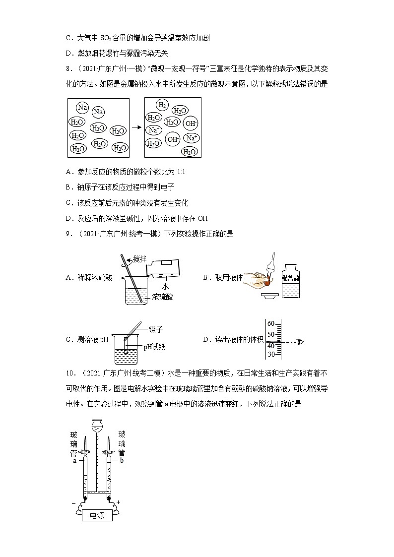 广东省广州市三年（2020-2022）中考化学模拟题分题型分层汇编-45溶液的酸碱性和pH第3页