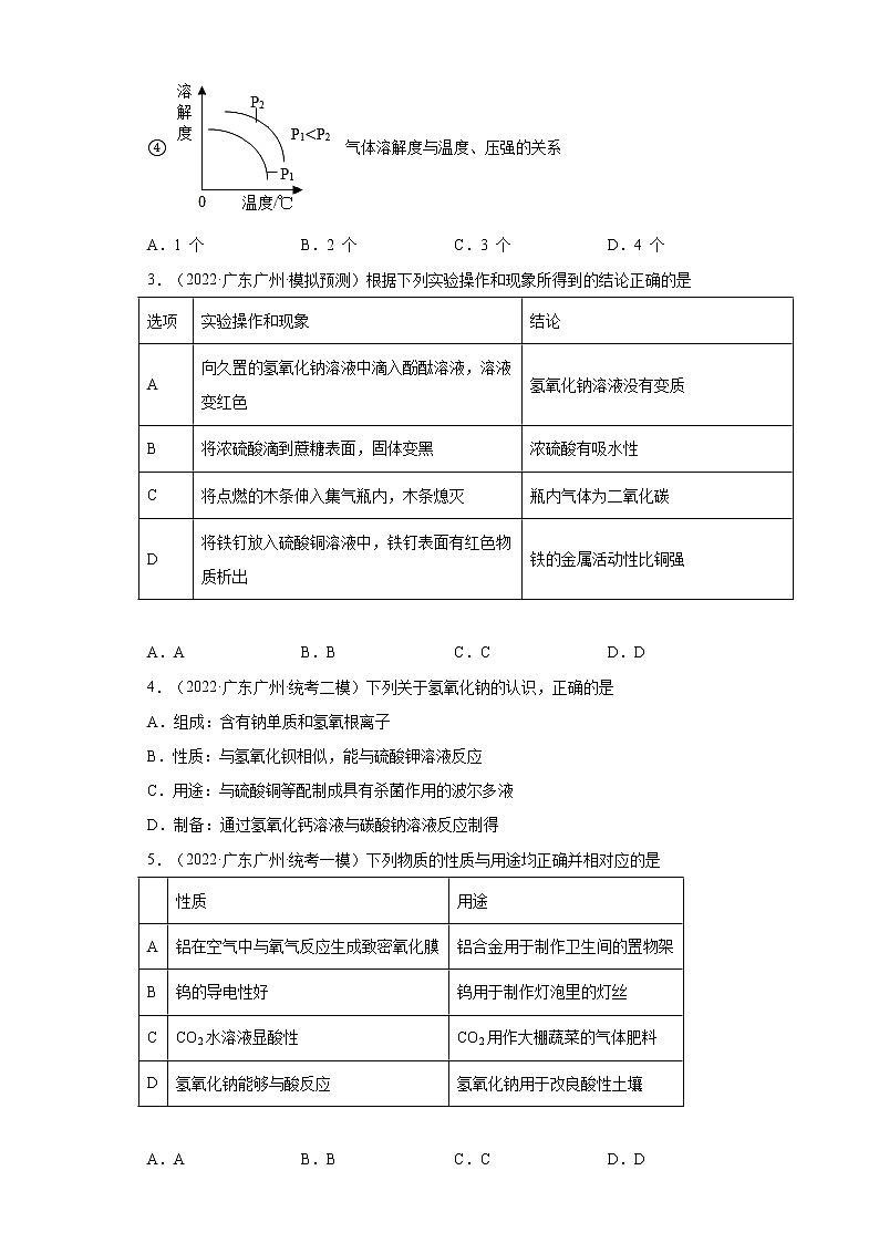 广东省广州市三年（2020-2022）中考化学模拟题分题型分层汇编-42碱的化学性质（选择题）第2页