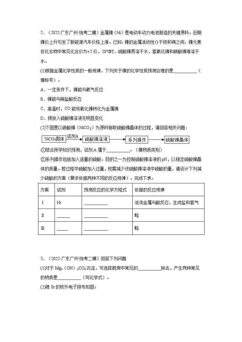 广东省广州市三年（2020-2022）中考化学模拟题分题型分层汇编-40酸的化学性质（填空题）第2页
