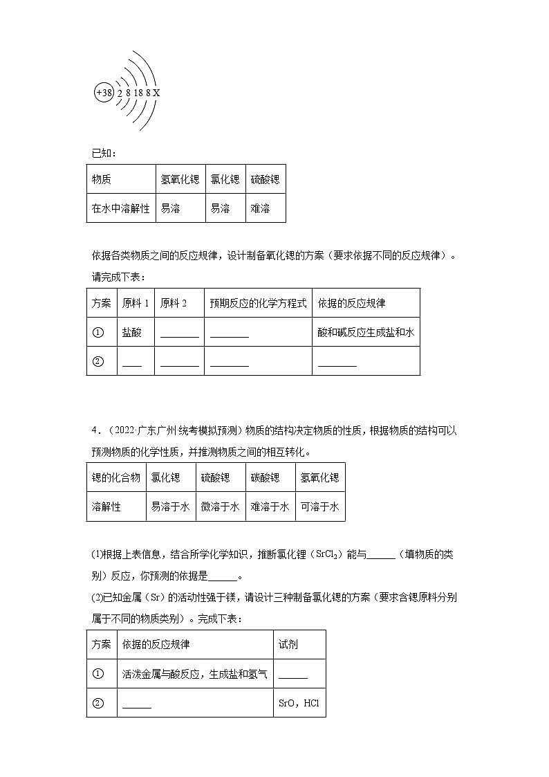 广东省广州市三年（2020-2022）中考化学模拟题分题型分层汇编-40酸的化学性质（填空题）第3页