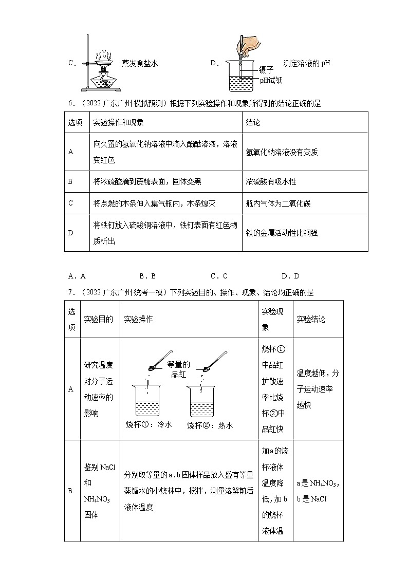 广东省广州市三年（2020-2022）中考化学模拟题分题型分层汇编-39常见酸主要性质及用途第3页