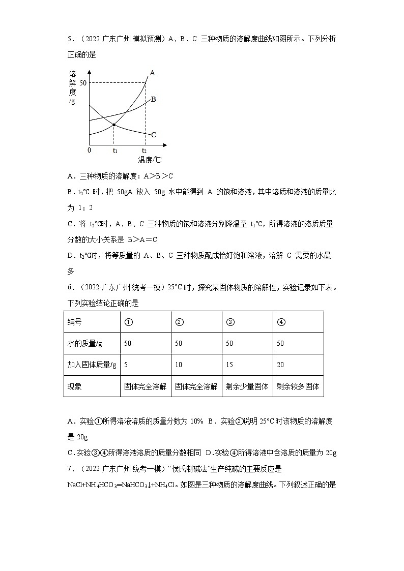 广东省广州市三年（2020-2022）中考化学模拟题分题型分层汇编-37溶液的浓度（选择题）第3页