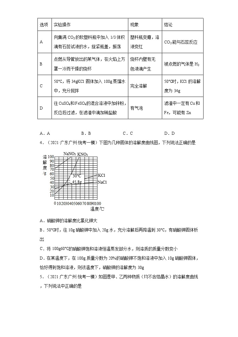 广东省广州市三年（2020-2022）中考化学模拟题分题型分层汇编-35固体溶解度概念及影响因素02